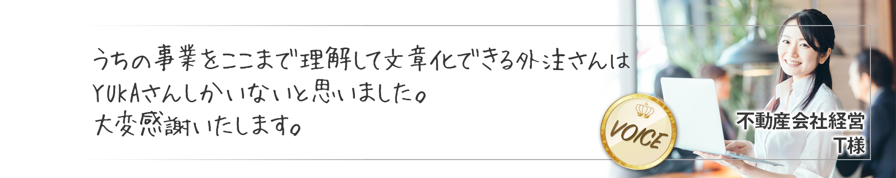 受験の願書も契約書と一緒に海外へ郵送いただけて臨機応変にサポートしてもらえてとてもうれしかった部屋の採寸を代行してもらえたので、必要な家具の目安をつけることができた。カーテンオーダーをしてもらえたので、引っ越し初日からカーテンがついててうれしかった。イギリスからご帰国のお子様3人いらっしゃるIさん